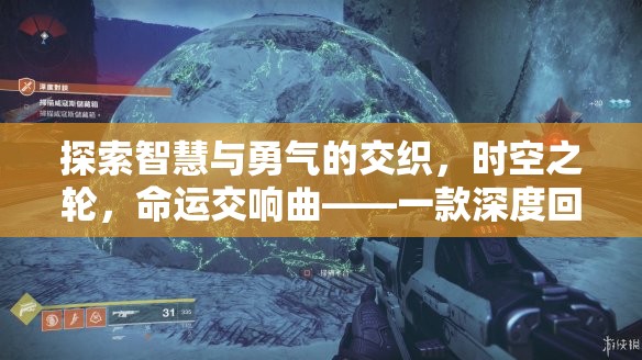 探索智慧與勇氣的交織，時空之輪——深度回合制策略劇情游戲下載指南