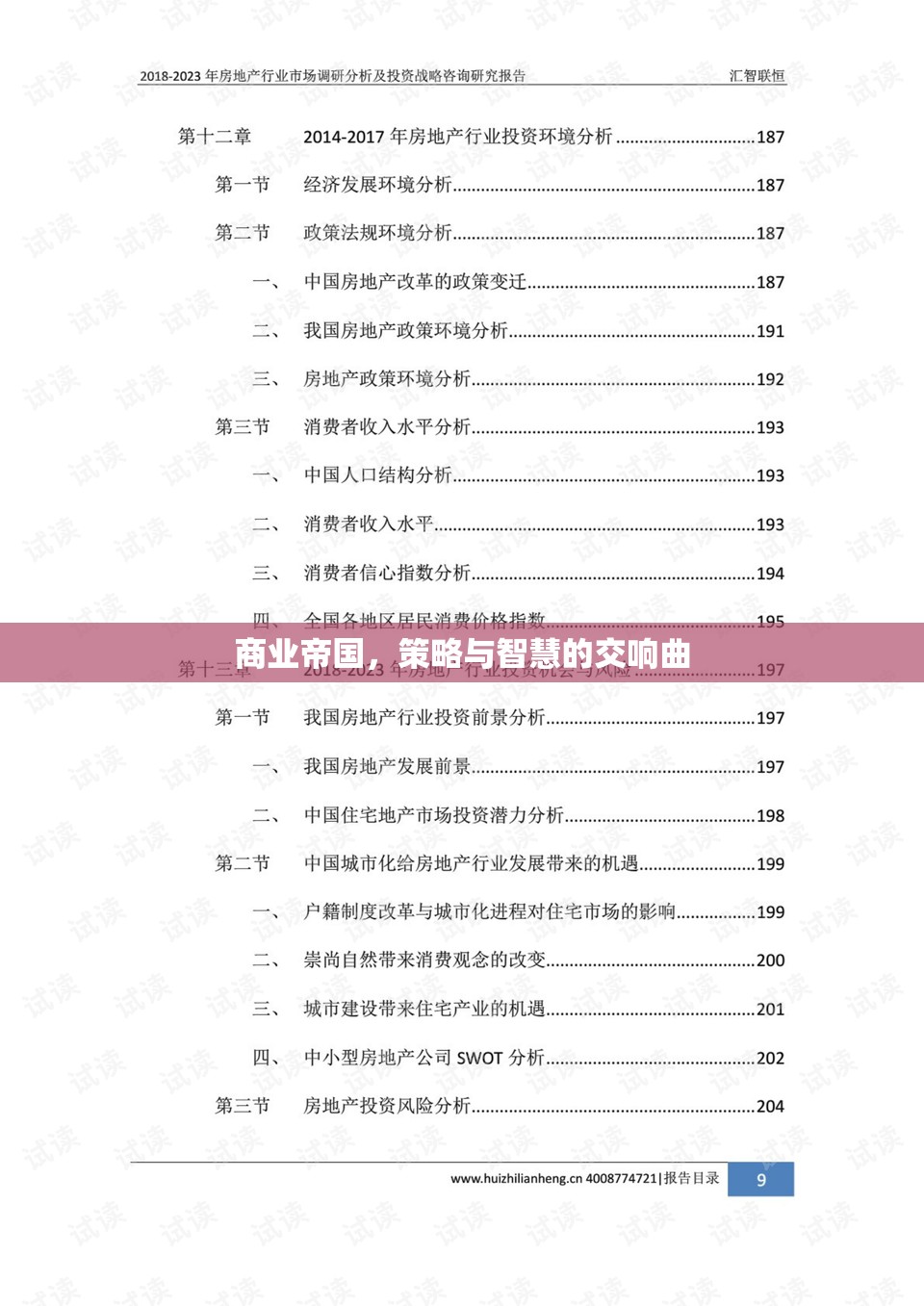 商業(yè)帝國(guó)的策略與智慧交響，策略性決策與智慧性行動(dòng)的完美結(jié)合