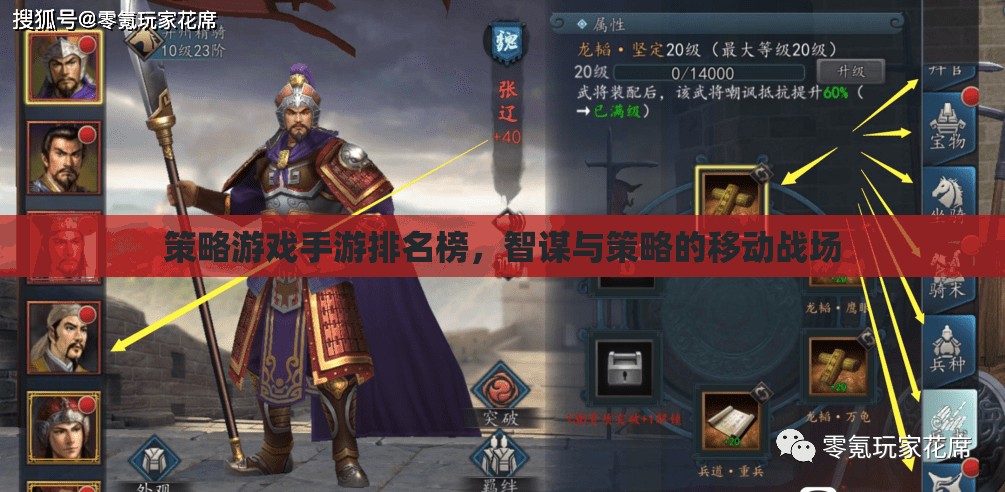 智謀與策略的移動(dòng)戰(zhàn)場(chǎng)，2023年策略游戲手游排名榜