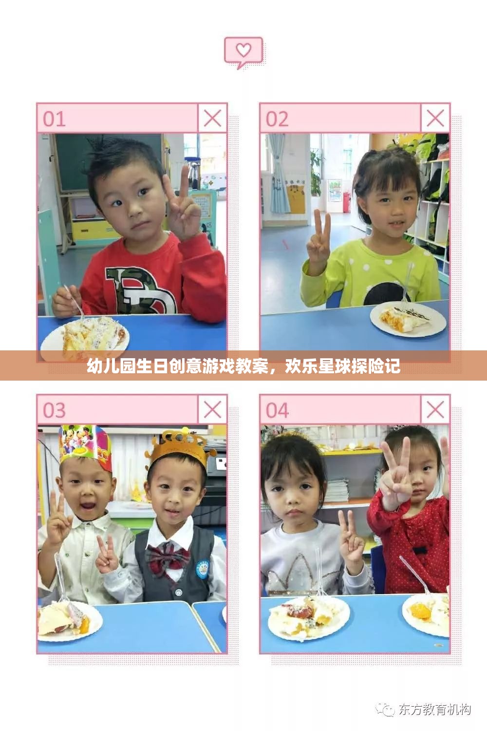 歡樂(lè)星球探險(xiǎn)記，幼兒園生日創(chuàng)意游戲教案