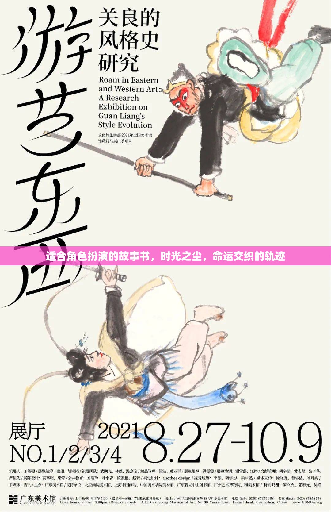 時光之塵，命運交織的軌跡——探索角色扮演的奇幻之旅