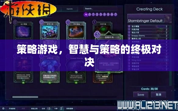 智慧與策略的巔峰對決，策略游戲的終極挑戰(zhàn)
