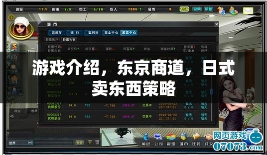 東京商道，日式賣東西策略的商業(yè)奇謀