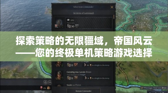 探索策略的無限疆域，帝國風(fēng)云——您的終極單機(jī)策略游戲體驗(yàn)