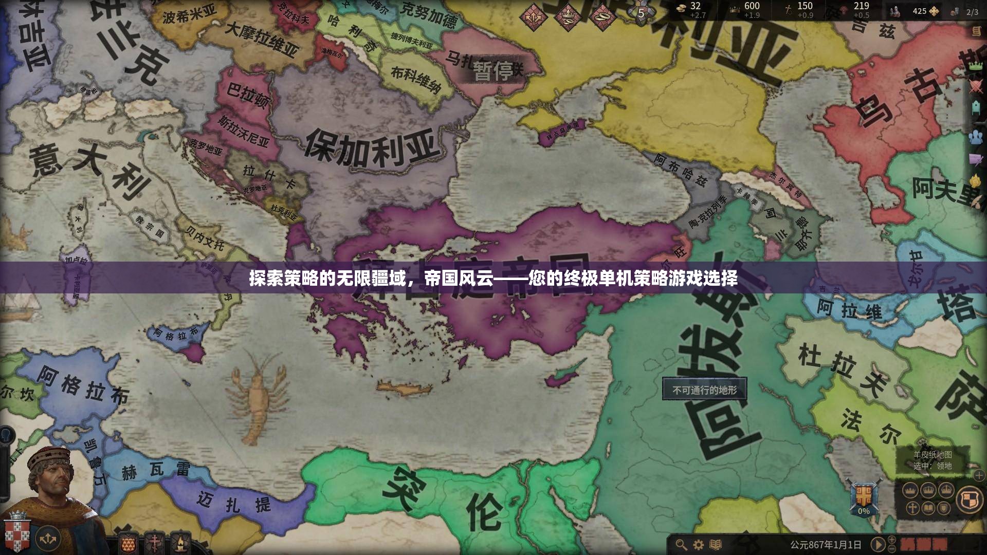 探索策略的無限疆域，帝國風(fēng)云——您的終極單機(jī)策略游戲體驗(yàn)