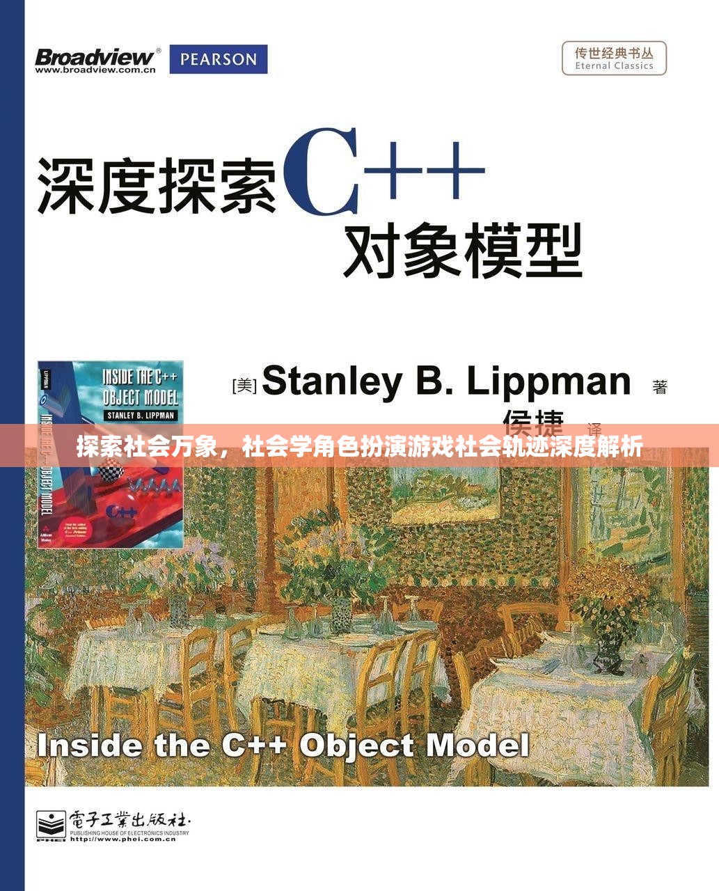 社會(huì)學(xué)角色扮演游戲，社會(huì)萬(wàn)象的深度探索與解析