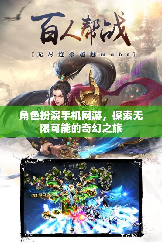 奇幻之旅，角色扮演手機(jī)網(wǎng)游的無限可能探索