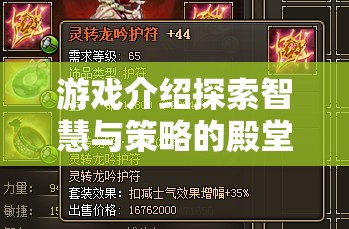 帝國風(fēng)云，探索智慧與策略的殿堂——策略游戲下載指南