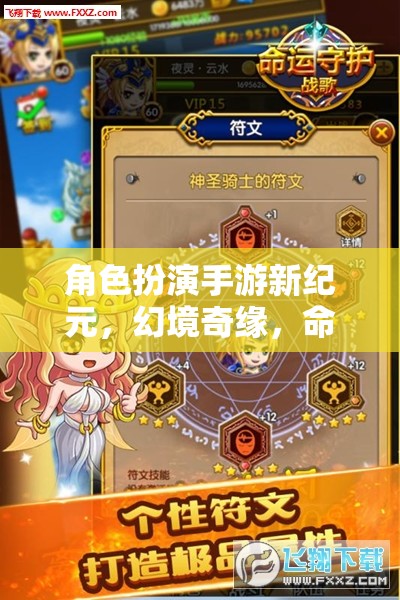 幻境奇緣，角色扮演手游新紀元，探索未知的命運交織冒險之旅