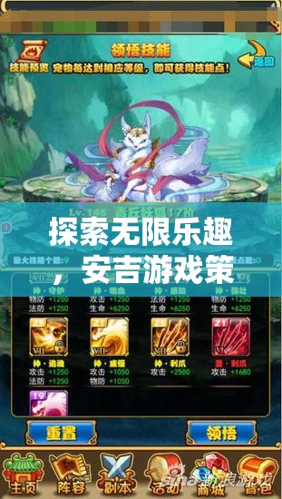 安吉游戲策略措施的深度解析，解鎖無限樂趣的秘籍
