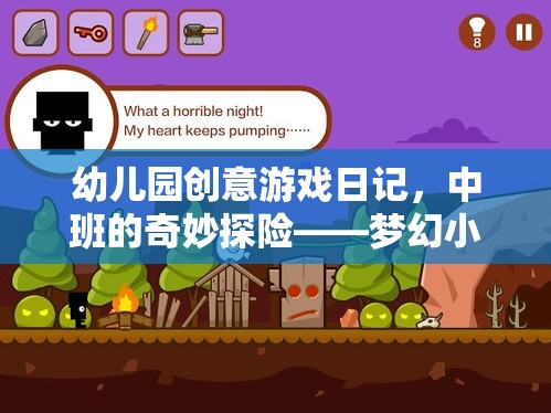 中班小探險(xiǎn)家，夢(mèng)幻小島尋寶記