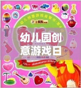 中班小探險(xiǎn)家，夢(mèng)幻小島尋寶記
