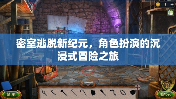 密室逃脫新紀元，解鎖角色扮演的沉浸式冒險之旅