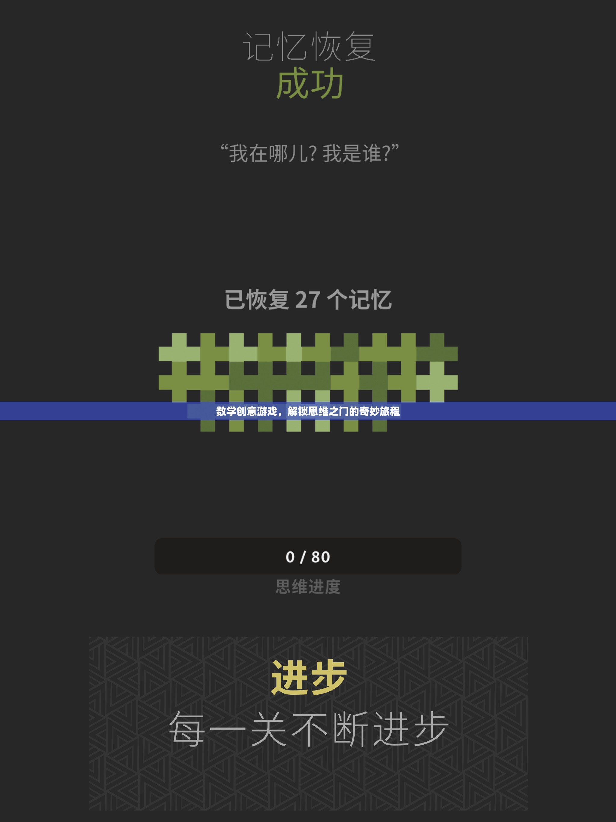 數(shù)學(xué)創(chuàng)意游戲，解鎖思維之門的奇妙旅程