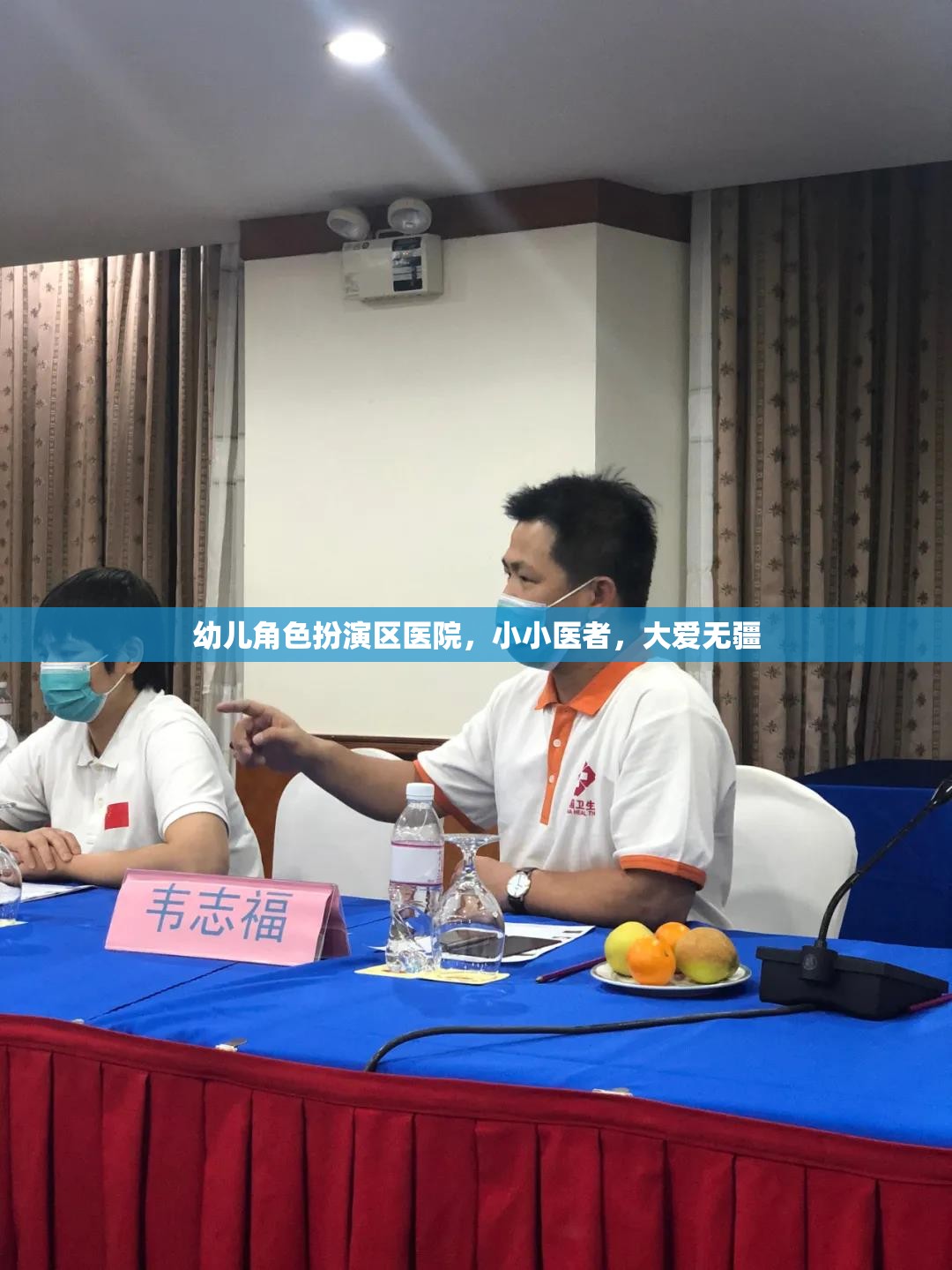 小小醫(yī)者，大愛無疆，幼兒角色扮演區(qū)醫(yī)院體驗
