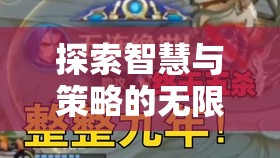 探索智慧與策略的無限可能，帝國風(fēng)云——一款令人上癮的策略型游戲