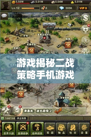 二戰(zhàn)策略手機游戲破解版，歷史烽煙下的智謀較量