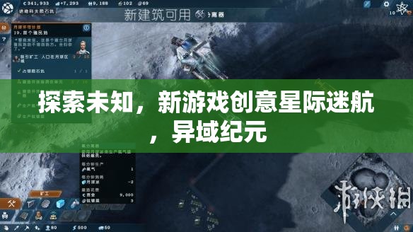 星際迷航，探索未知的異域紀(jì)元