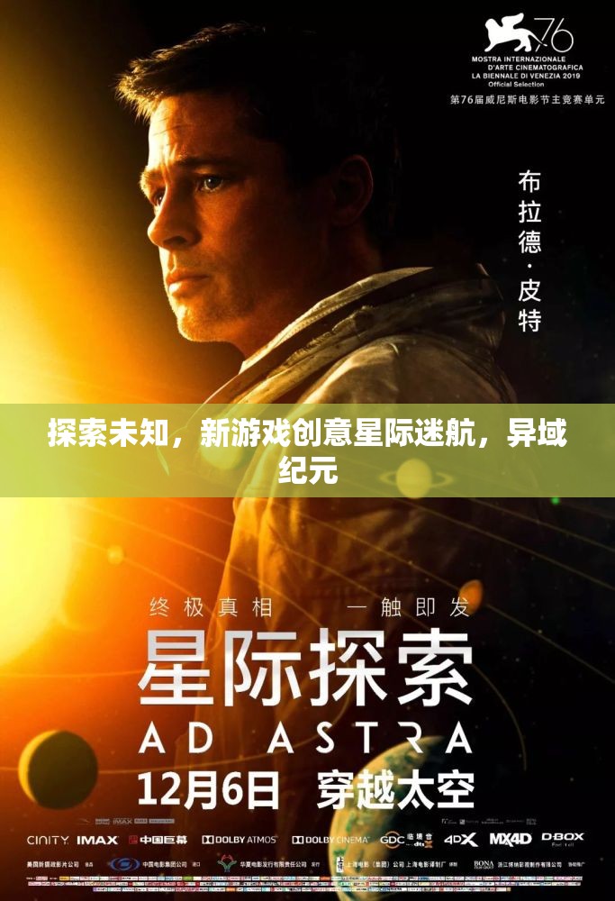 星際迷航，探索未知的異域紀(jì)元