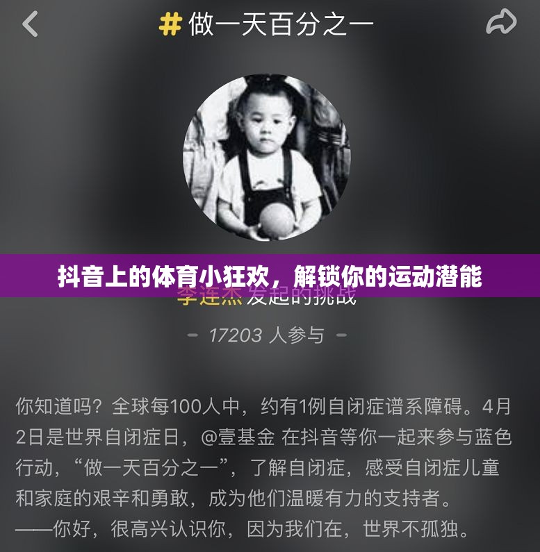 解鎖運動潛能，抖音上的體育小狂歡