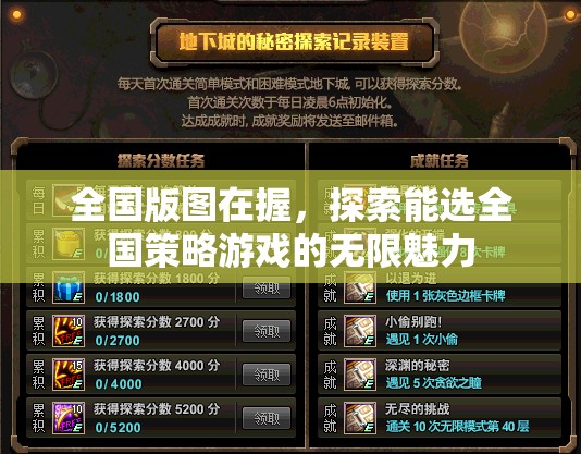 全國版圖在手，解鎖全國策略游戲的無限魅力