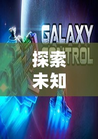智慧之選，探索未知的生存策略游戲避風(fēng)港