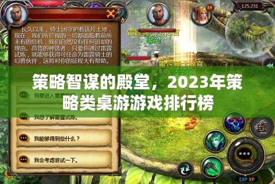 2023年策略類桌游游戲排行榜，智謀的殿堂