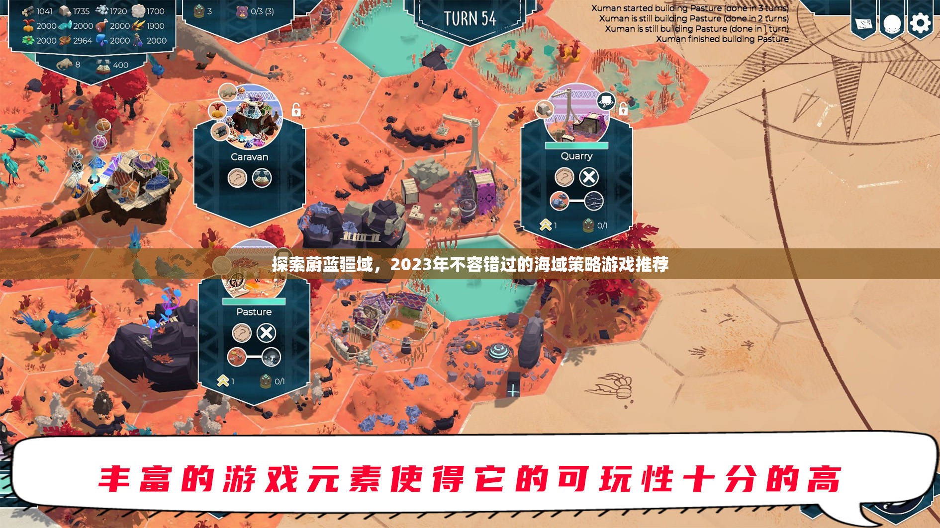 2023年，探索蔚藍疆域，不容錯過的海域策略游戲推薦  第3張