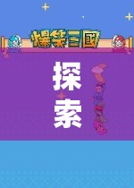 異世界探險，日系角色扮演單機(jī)游戲的魅力之旅  第2張