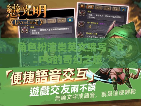 奇幻之旅，解鎖RPG角色扮演的魅力