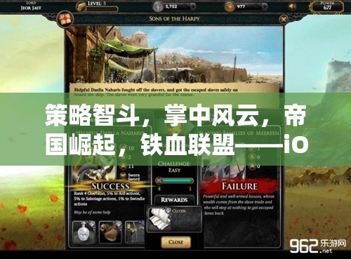 掌中風(fēng)云，策略智斗，帝國崛起