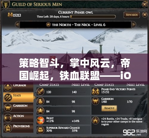 掌中風(fēng)云，策略智斗，帝國崛起