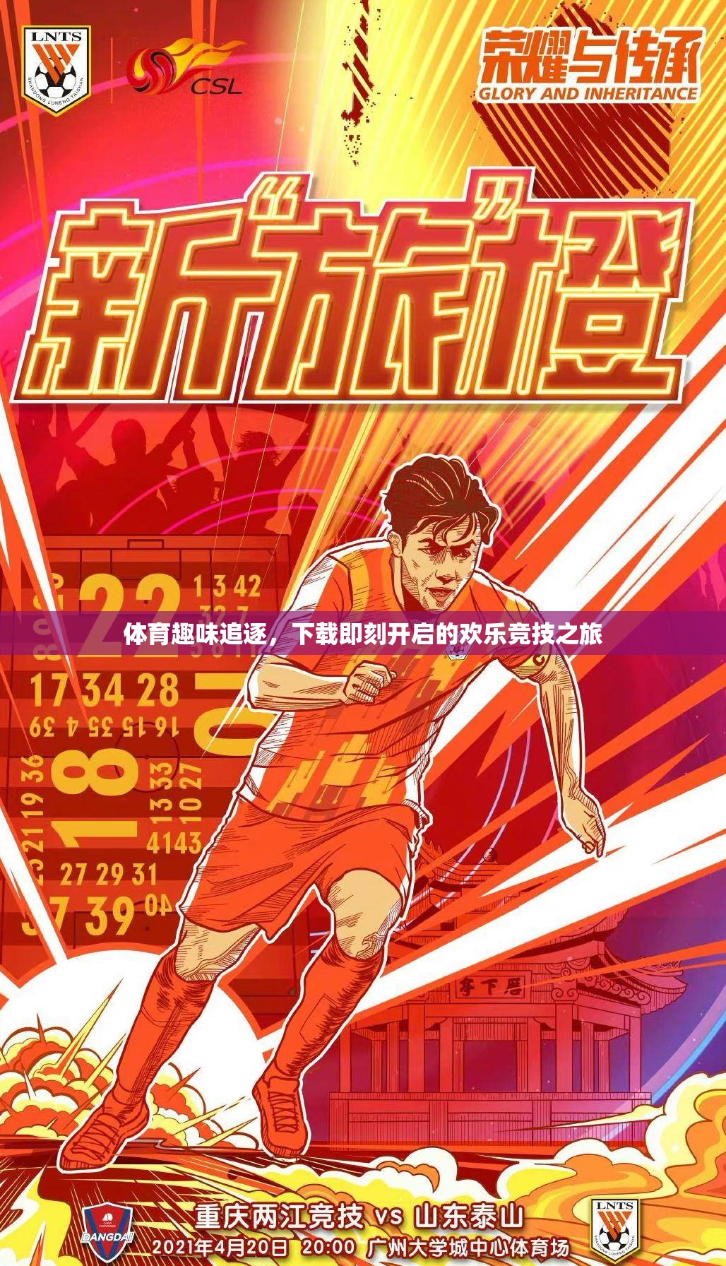 歡樂競技之旅，下載即刻體驗體育趣味追逐