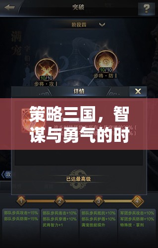 揭秘策略三國(guó)，智謀與勇氣的時(shí)代，游戲禮包碼的獨(dú)特魅力