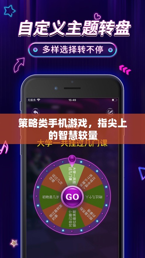 指尖智慧對(duì)決，策略類(lèi)手機(jī)游戲的策略與技巧