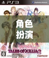 角色扮演游戲，探索人類心理與社交的深度之旅