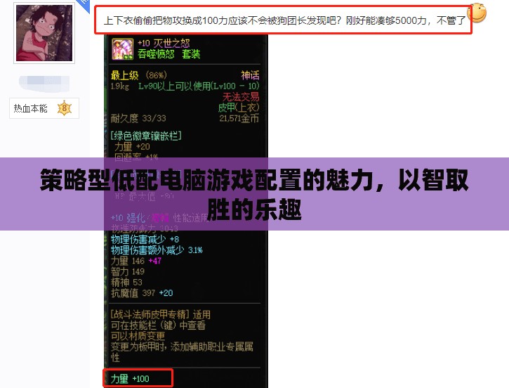 策略型低配電腦游戲，以智取勝的魅力