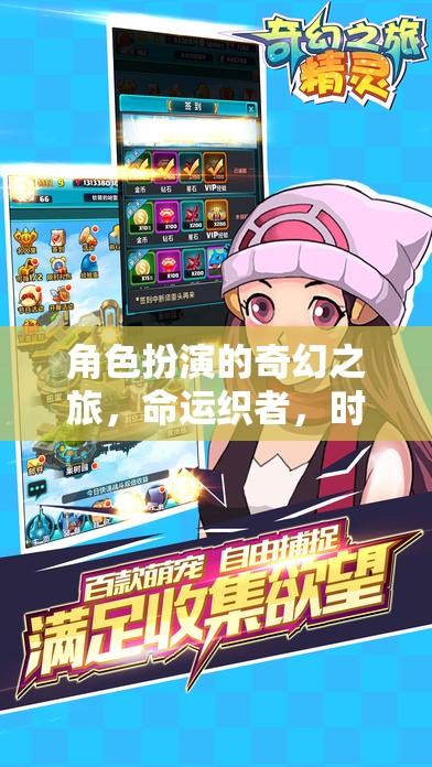 命運(yùn)織者，時(shí)光之章的奇幻之旅