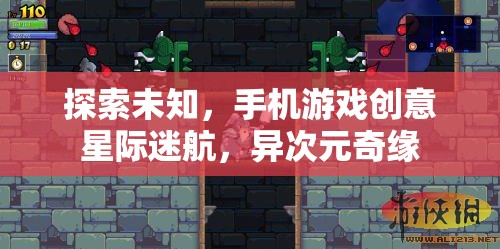 星際迷航，手機(jī)游戲中的異次元奇緣探索