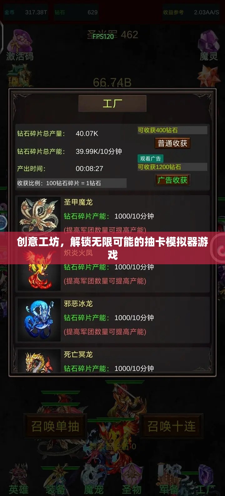 創(chuàng)意工坊，解鎖無限可能的抽卡模擬器游戲
