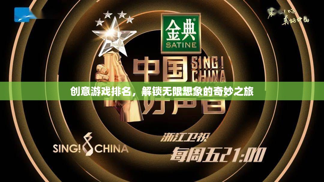 解鎖無限想象的奇妙之旅，創(chuàng)意游戲排名