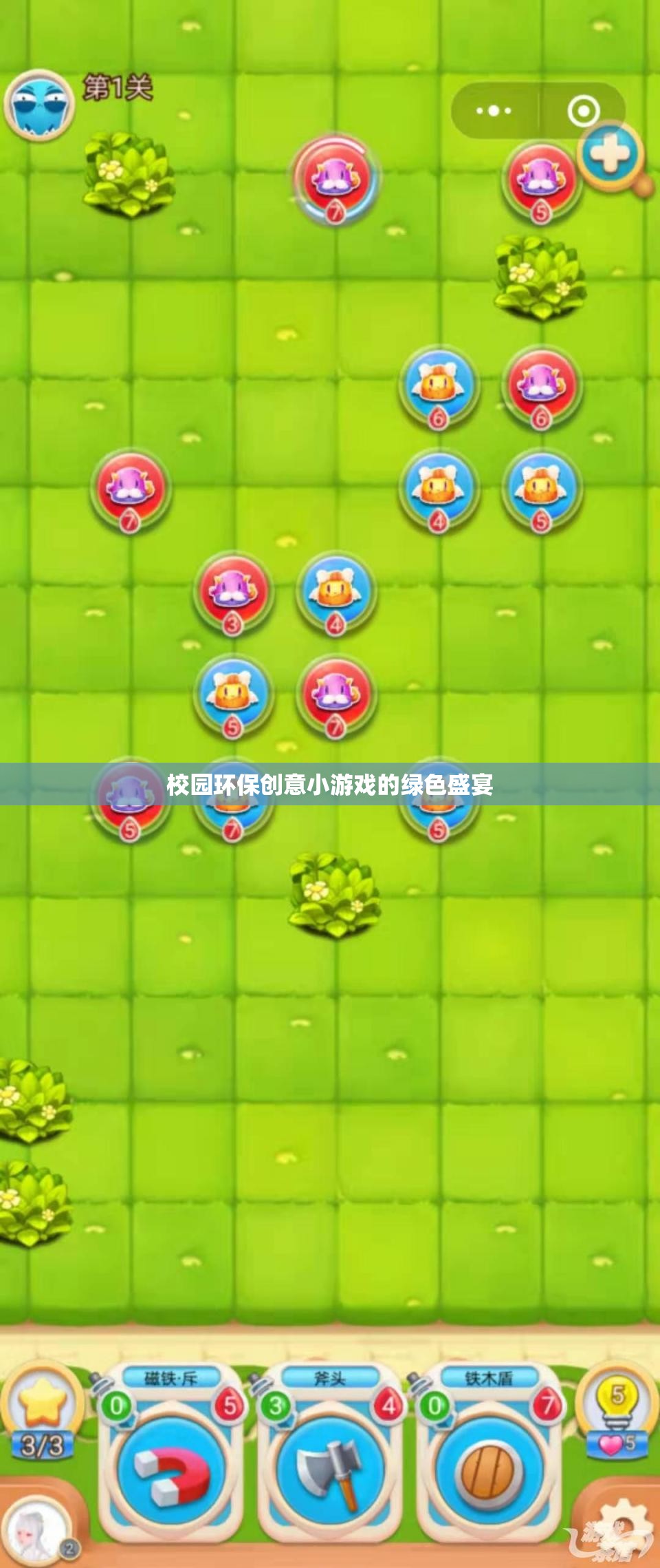 綠色盛宴，校園環(huán)保創(chuàng)意小游戲的綠色革命
