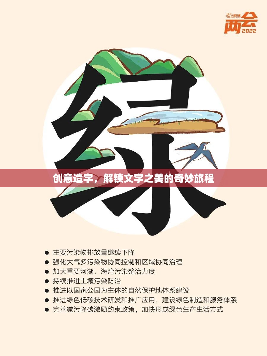 創(chuàng)意造字，解鎖文字之美的奇妙旅程