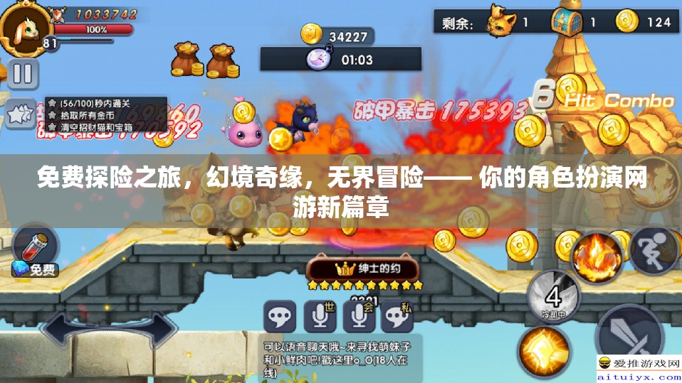 免費(fèi)探險之旅，解鎖幻境奇緣，開啟無界冒險的RPG新篇章