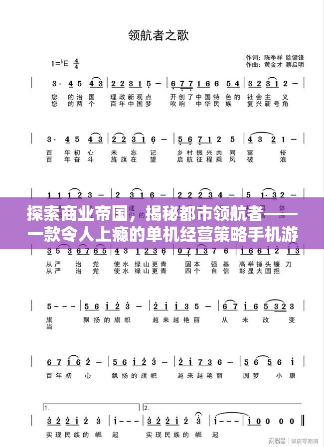 都市領航者，探索商業(yè)帝國，解鎖經營策略的無限魅力