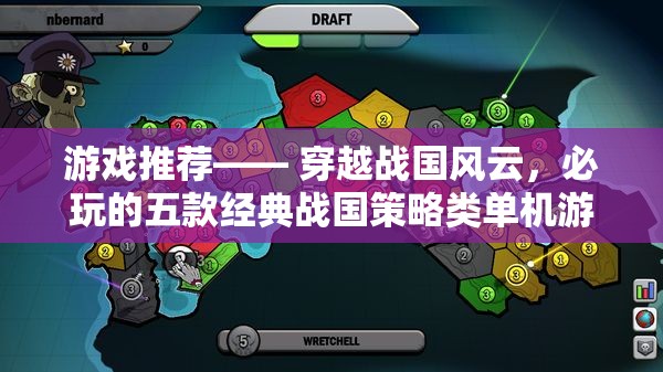 穿越戰(zhàn)國風云，必玩的五款經(jīng)典戰(zhàn)國策略類單機游戲