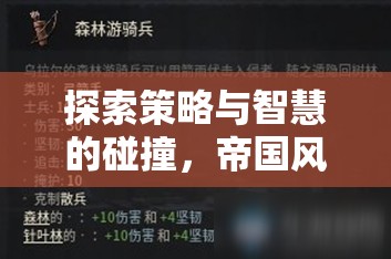 策略與智慧的碰撞，探索帝國風云戰(zhàn)棋游戲的魅力