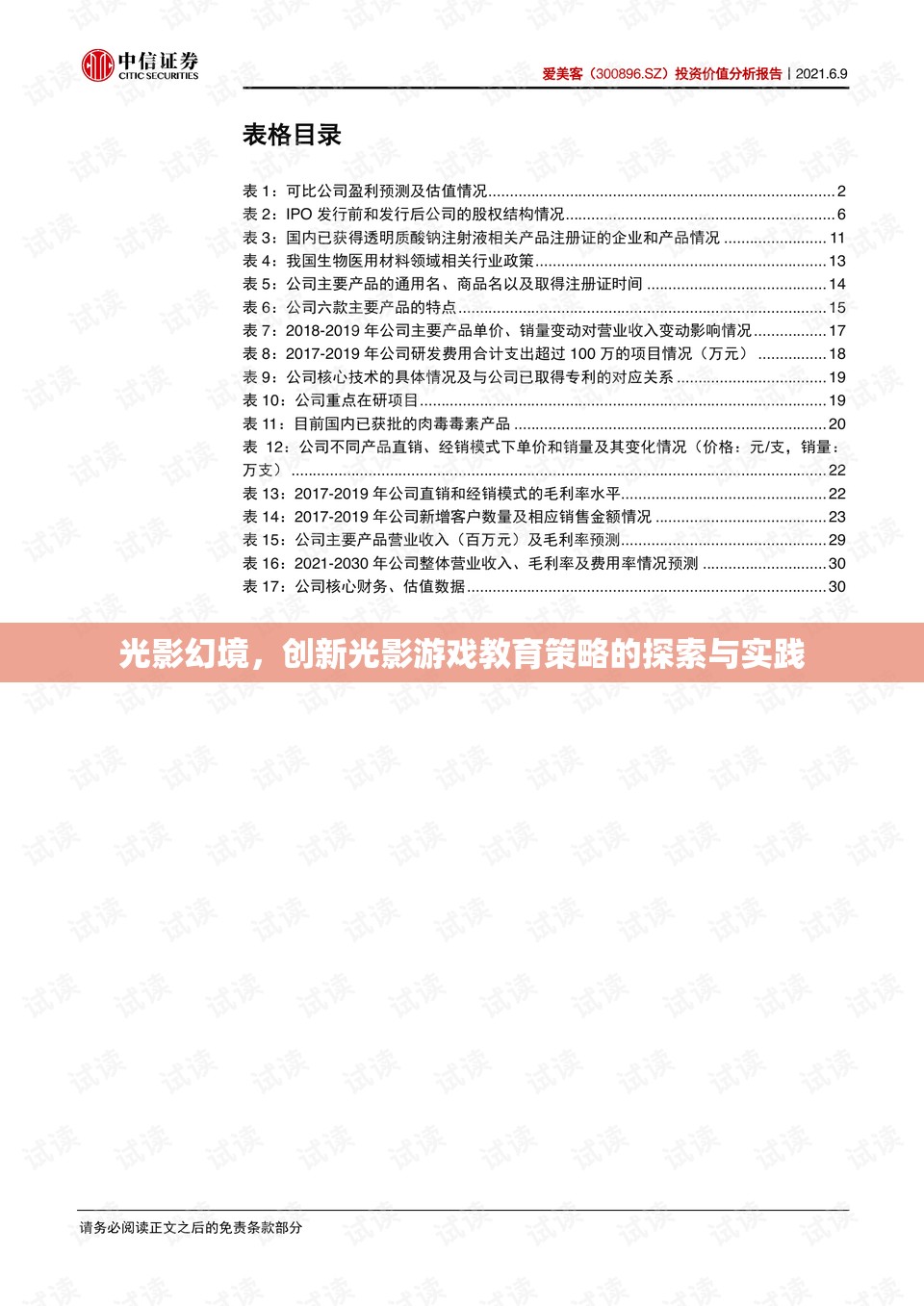 光影幻境，探索與實(shí)踐創(chuàng)新光影游戲教育策略
