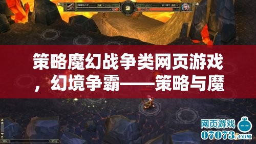 幻境爭(zhēng)霸，策略與魔法的激情碰撞
