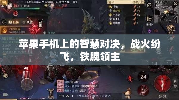 鐵腕領(lǐng)主，蘋果手機(jī)上的智慧對(duì)決